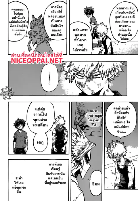 My Hero Academia ตอนที่ 121 หน้า 2