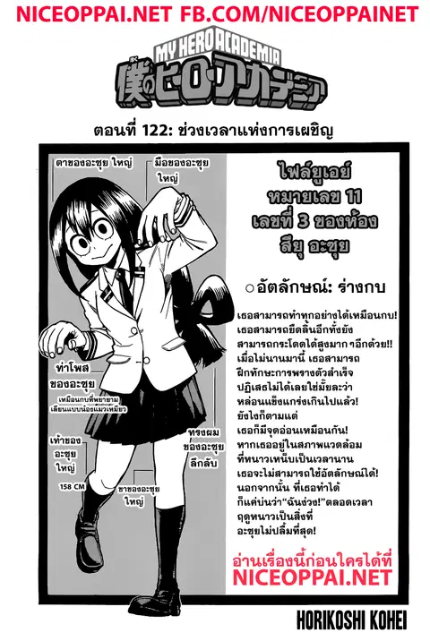 My Hero Academia ตอนที่ 122 หน้า 1
