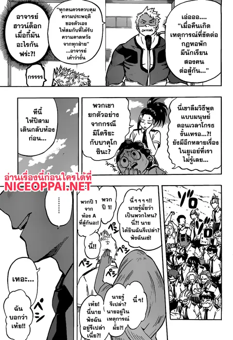 My Hero Academia ตอนที่ 122 หน้า 3