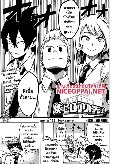 My Hero Academia ตอนที่ 123 หน้า 1