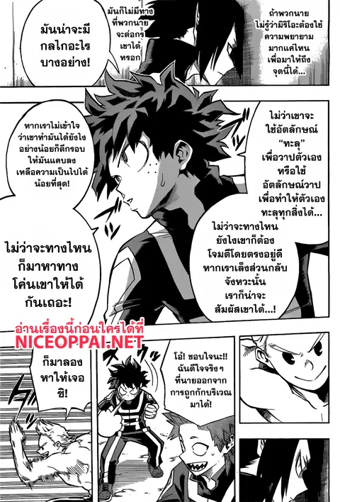 My Hero Academia ตอนที่ 124 หน้า 3