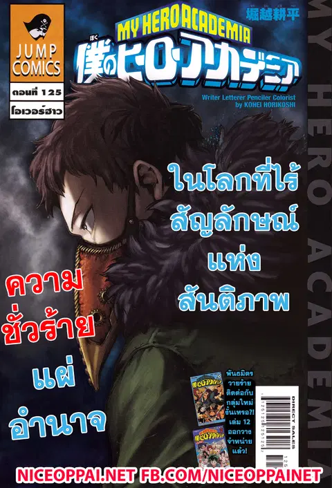 My Hero Academia ตอนที่ 125 หน้า 1