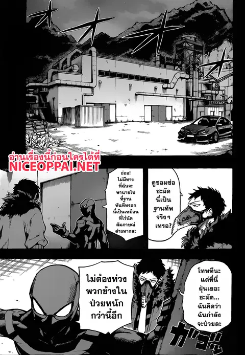 My Hero Academia ตอนที่ 125 หน้า 2