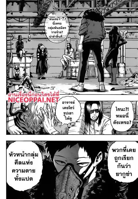My Hero Academia ตอนที่ 125 หน้า 3