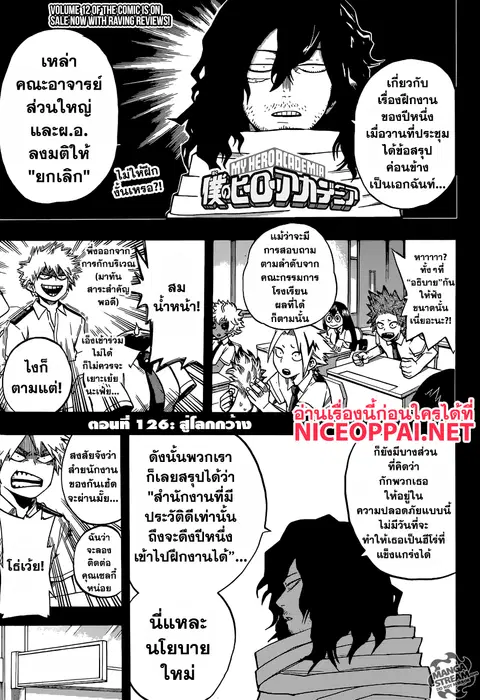 My Hero Academia ตอนที่ 126 หน้า 1