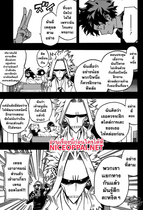 My Hero Academia ตอนที่ 126 หน้า 3