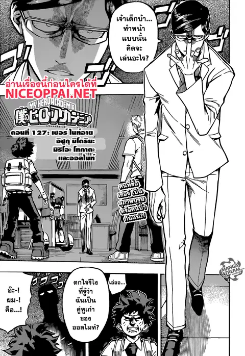 My Hero Academia ตอนที่ 127 หน้า 1