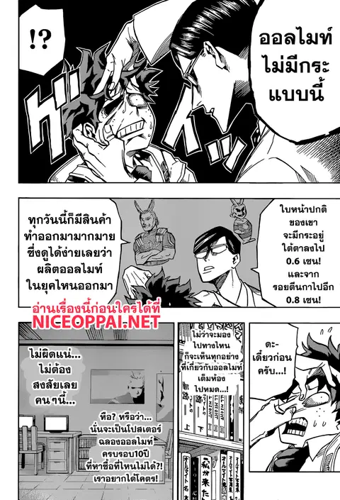 My Hero Academia ตอนที่ 127 หน้า 2