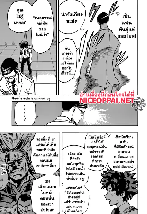 My Hero Academia ตอนที่ 127 หน้า 3