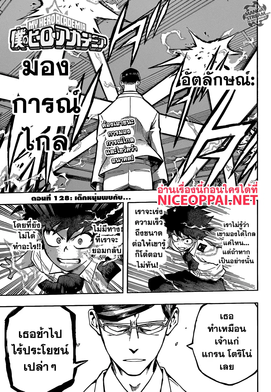 My Hero Academia ตอนที่ 128 หน้า 1