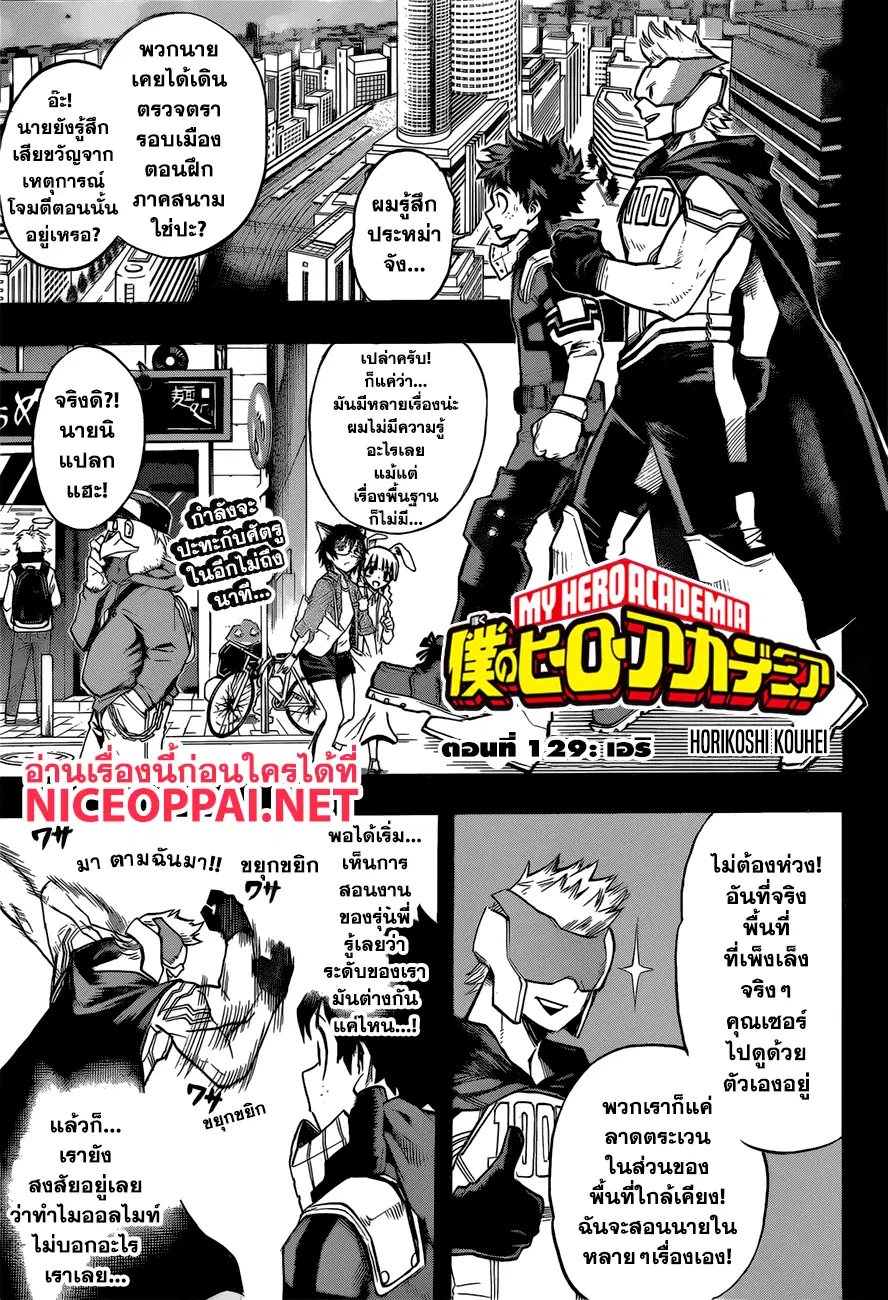 My Hero Academia ตอนที่ 129 หน้า 1