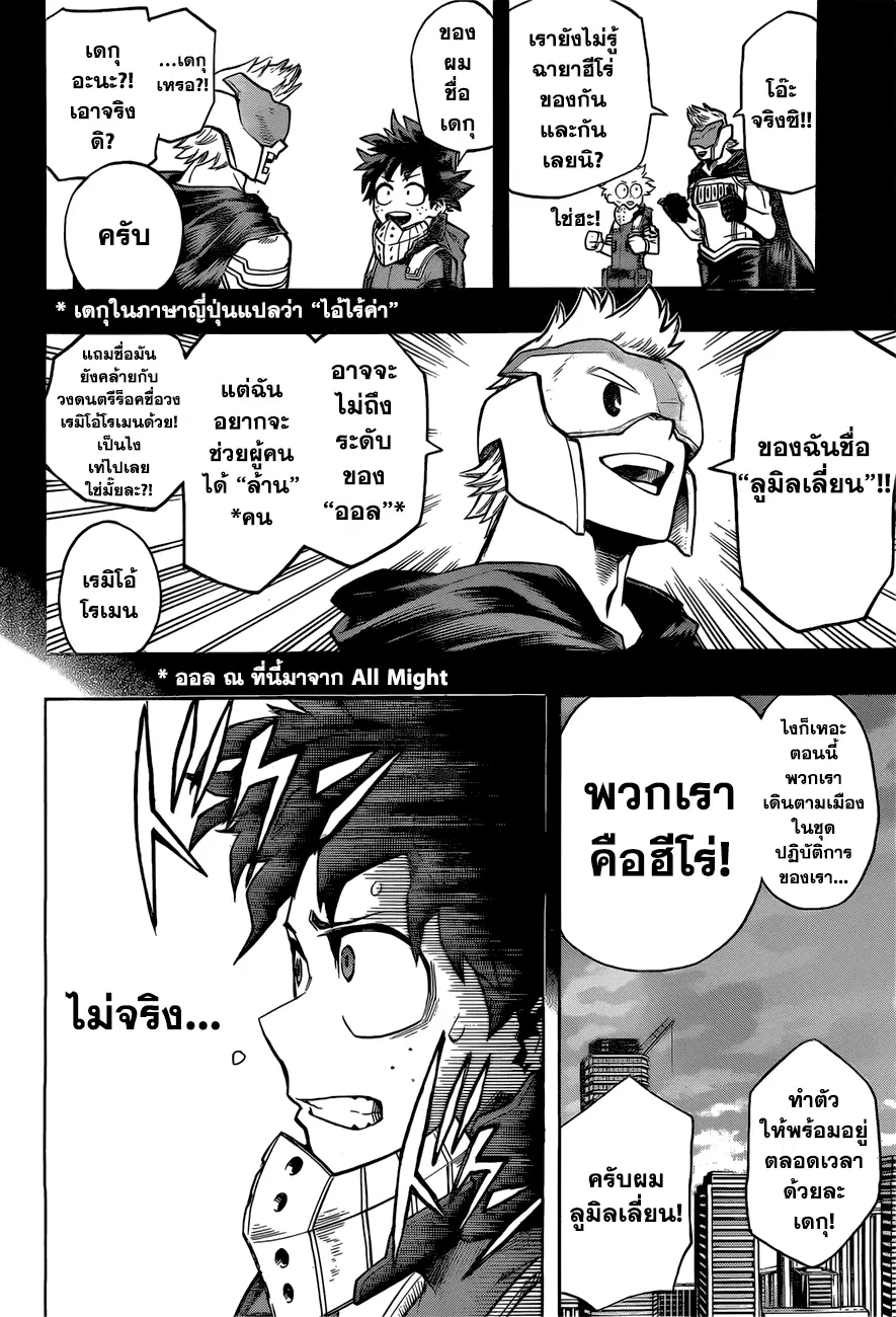 My Hero Academia ตอนที่ 129 หน้า 2