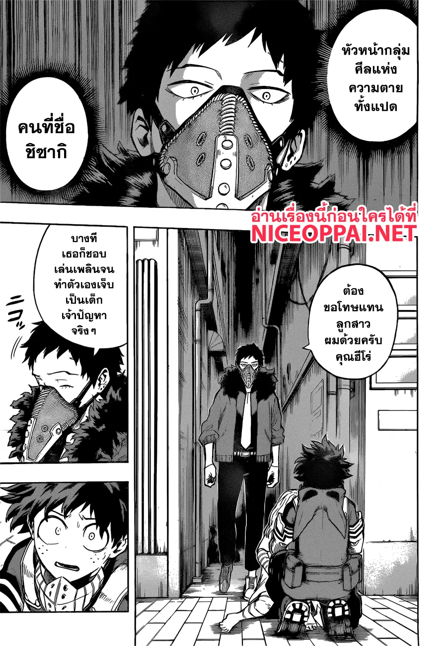My Hero Academia ตอนที่ 129 หน้า 3
