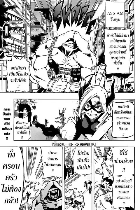 My Hero Academia ตอนที่ 13 หน้า 1