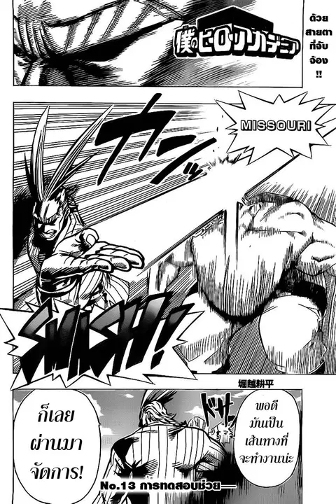 My Hero Academia ตอนที่ 13 หน้า 2