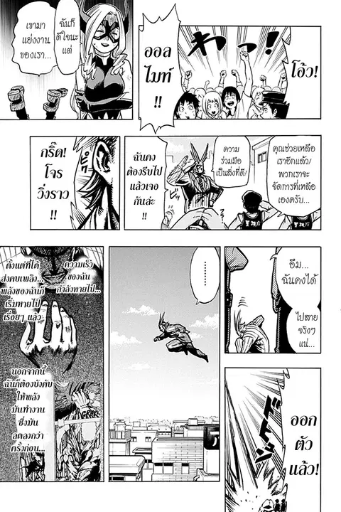 My Hero Academia ตอนที่ 13 หน้า 3