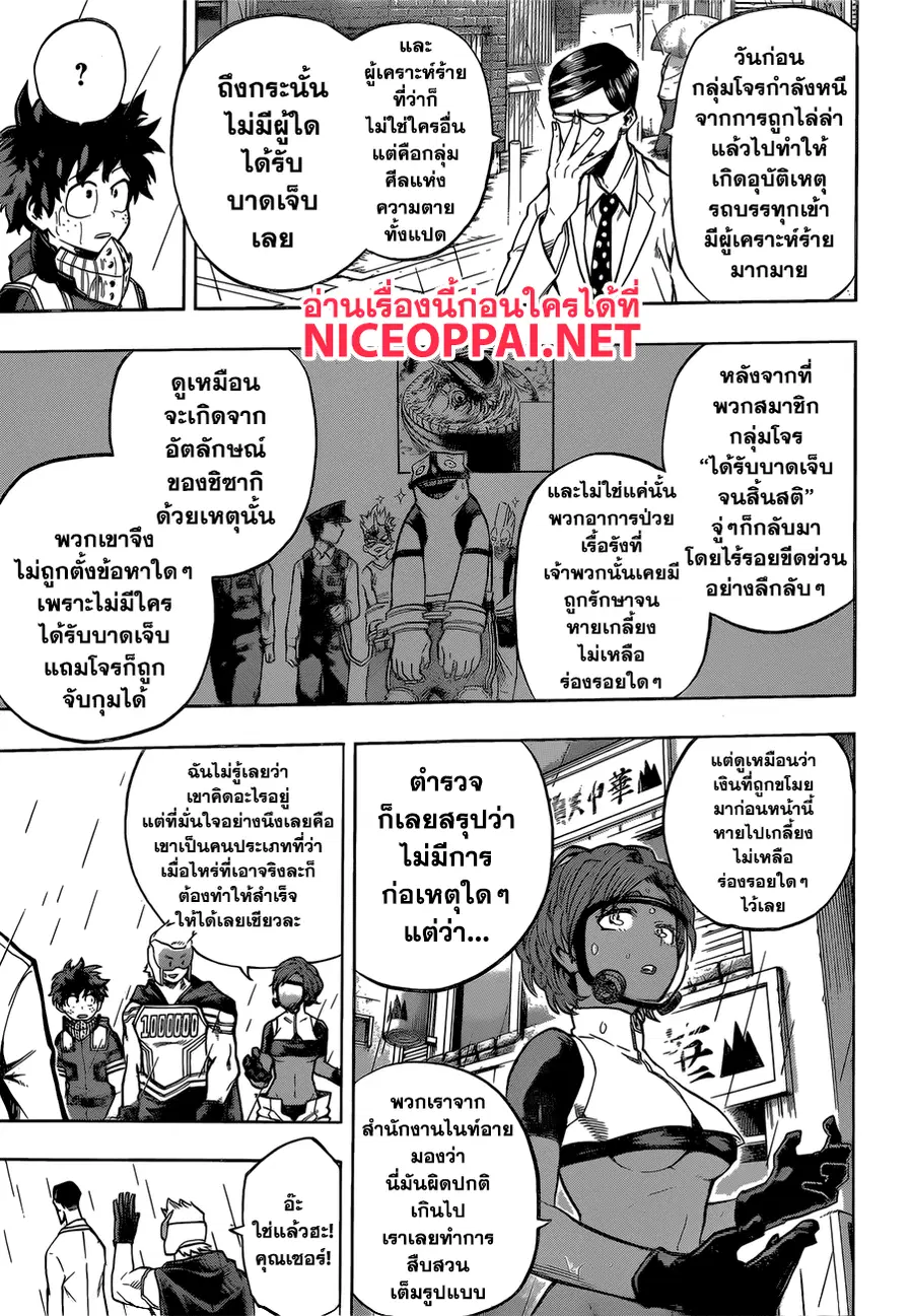 My Hero Academia ตอนที่ 130 หน้า 3