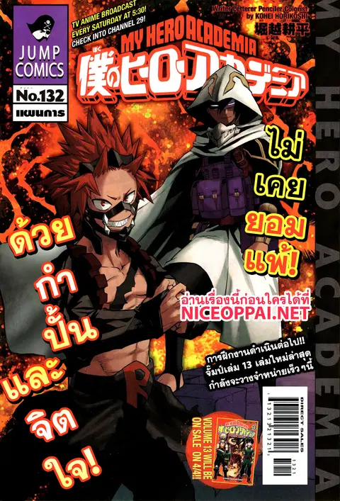 My Hero Academia ตอนที่ 132 หน้า 1