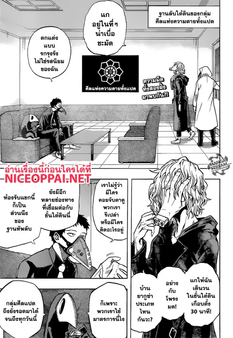 My Hero Academia ตอนที่ 132 หน้า 3