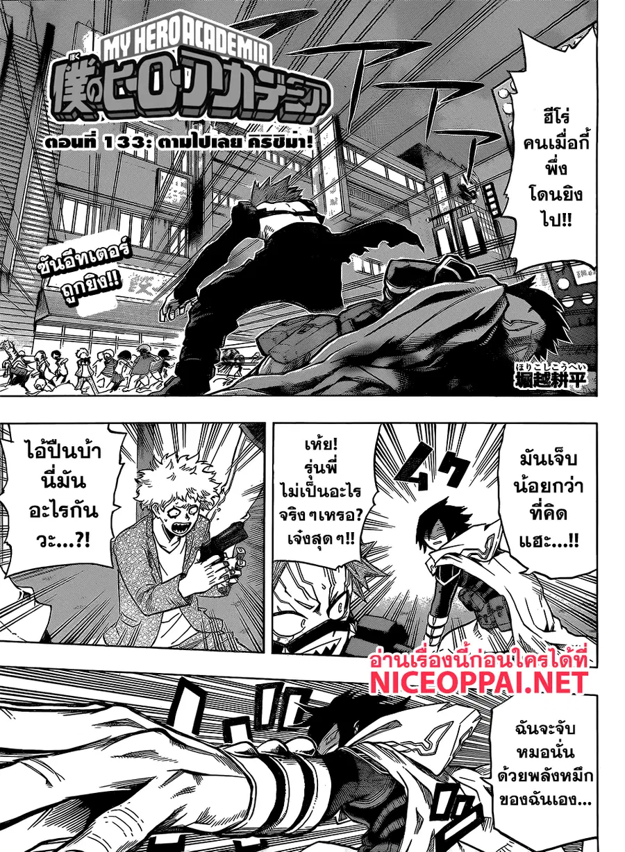 My Hero Academia ตอนที่ 133 หน้า 1