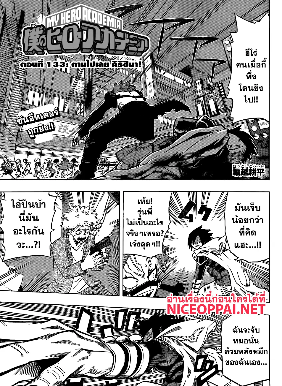 My Hero Academia ตอนที่ 133 หน้า 1