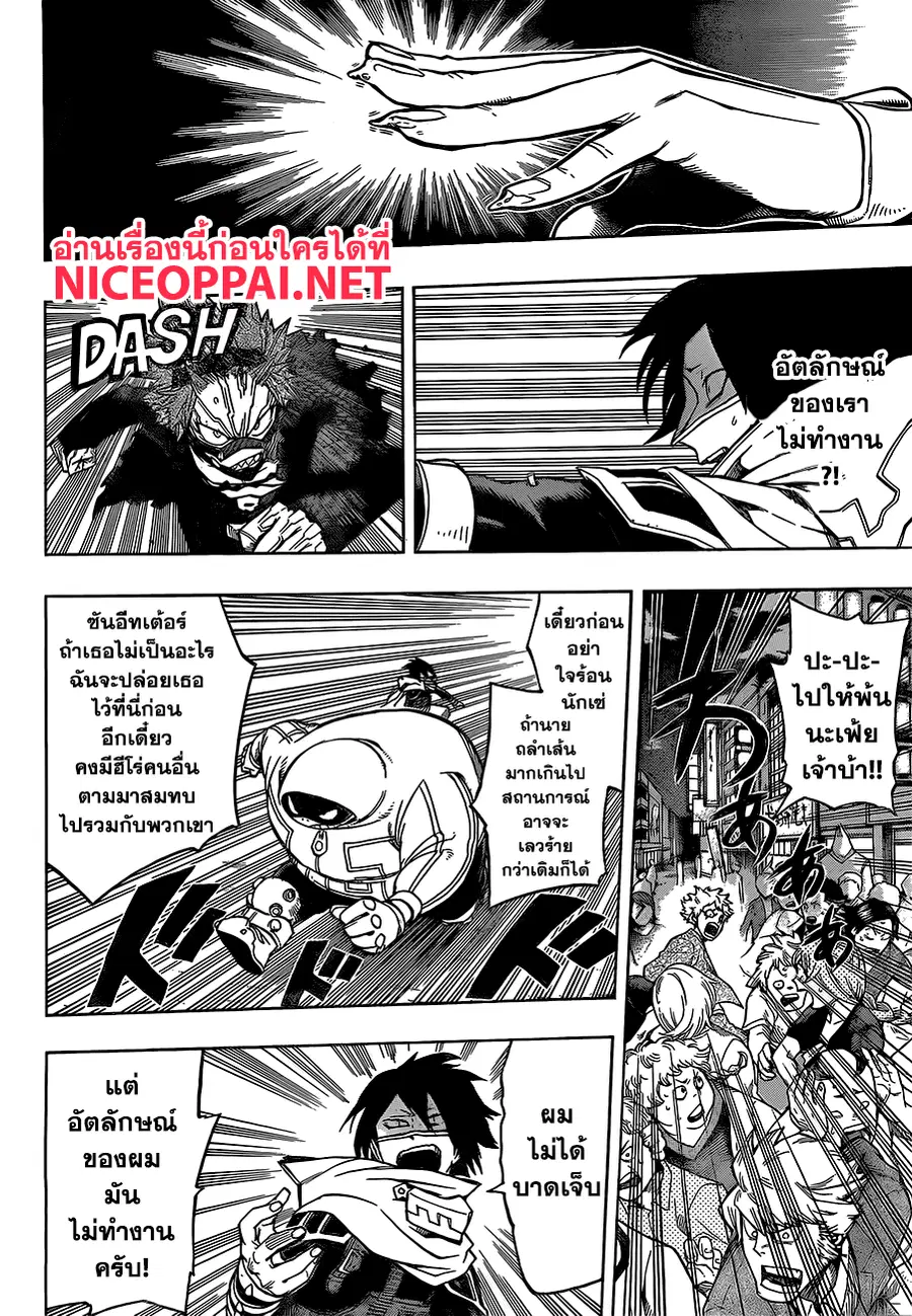 My Hero Academia ตอนที่ 133 หน้า 2