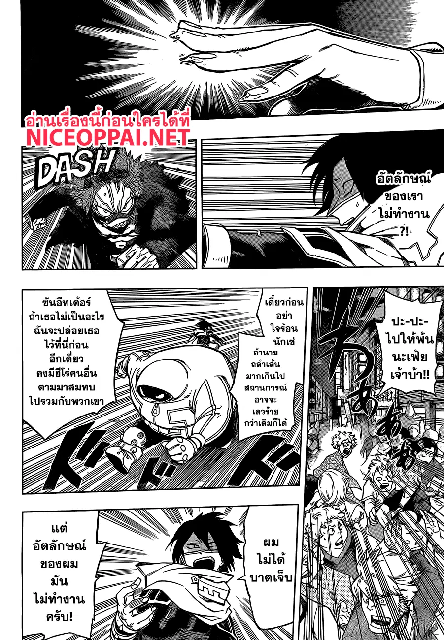 My Hero Academia ตอนที่ 133 หน้า 2