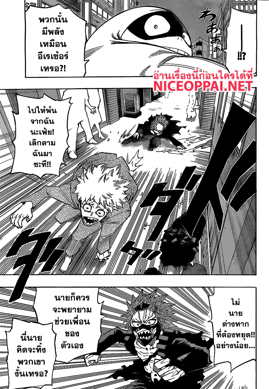 My Hero Academia ตอนที่ 133 หน้า 3