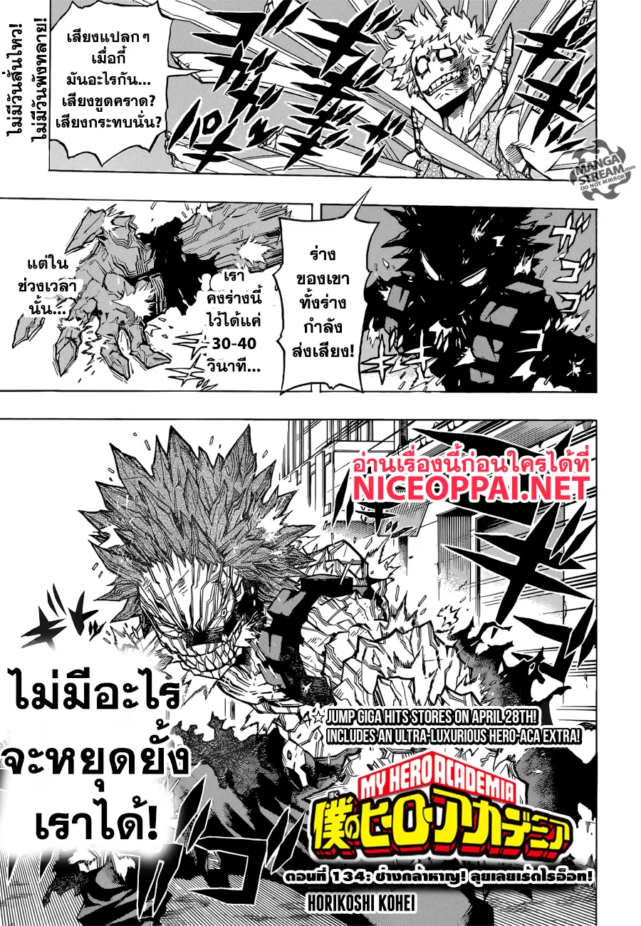 My Hero Academia ตอนที่ 134 หน้า 1