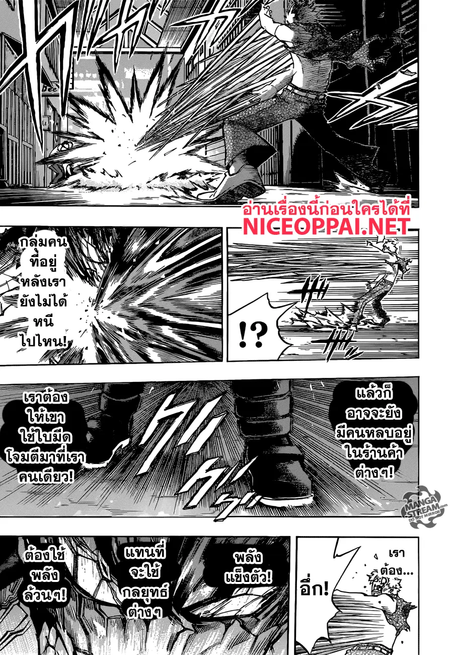 My Hero Academia ตอนที่ 134 หน้า 3
