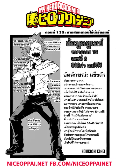 My Hero Academia ตอนที่ 135 หน้า 1