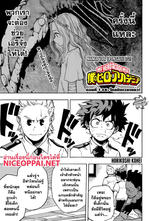 My Hero Academia ตอนที่ 136 หน้า 1