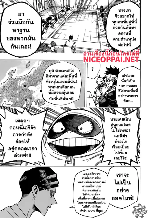 My Hero Academia ตอนที่ 136 หน้า 3