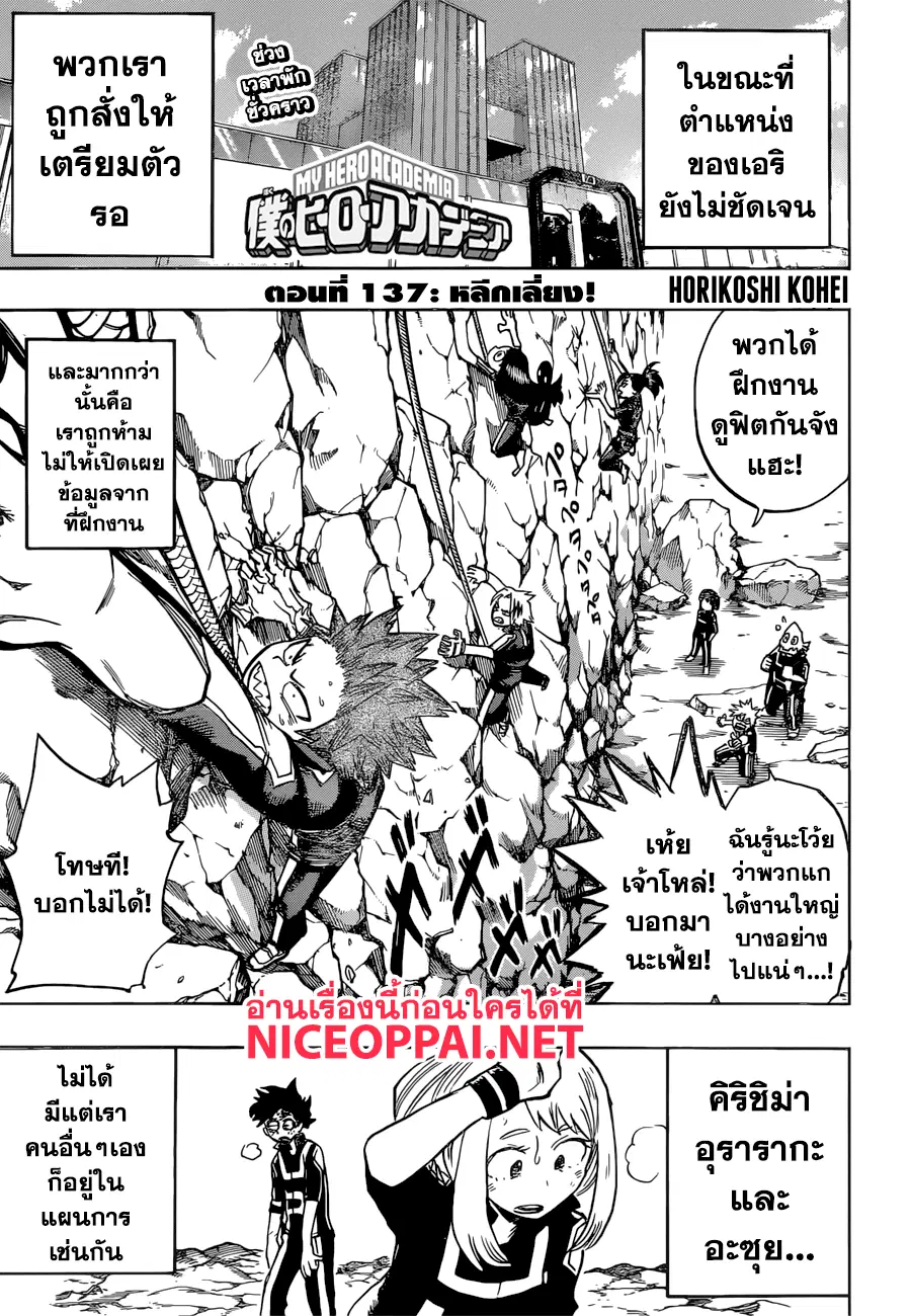 My Hero Academia ตอนที่ 137 หน้า 1