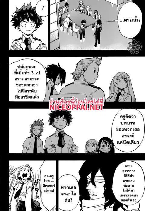 My Hero Academia ตอนที่ 137 หน้า 2