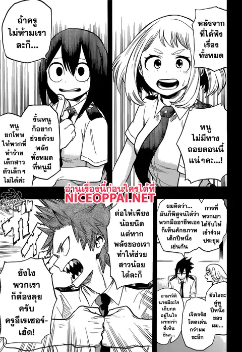 My Hero Academia ตอนที่ 137 หน้า 3