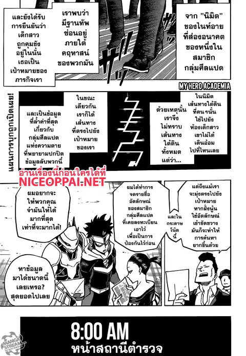 My Hero Academia ตอนที่ 138 หน้า 1