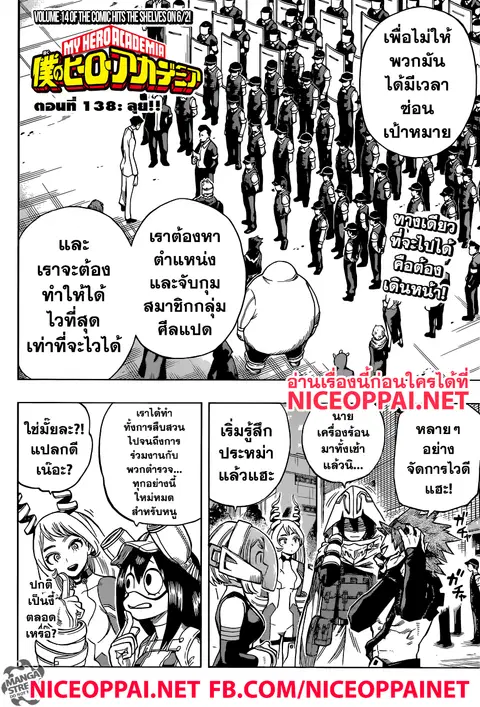 My Hero Academia ตอนที่ 138 หน้า 2