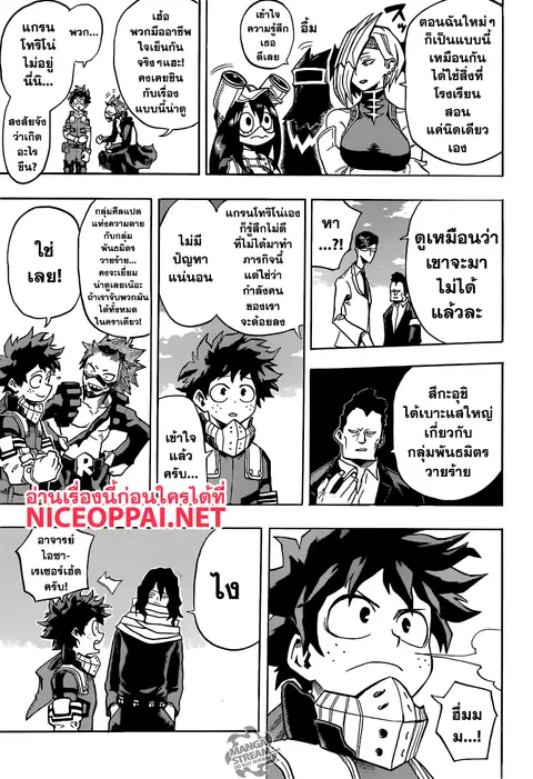 My Hero Academia ตอนที่ 138 หน้า 3