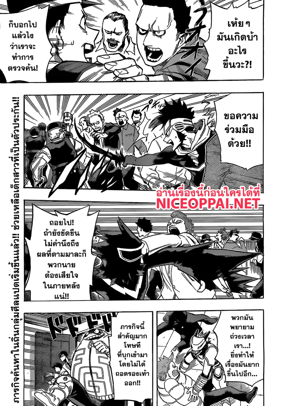 My Hero Academia ตอนที่ 139 หน้า 1