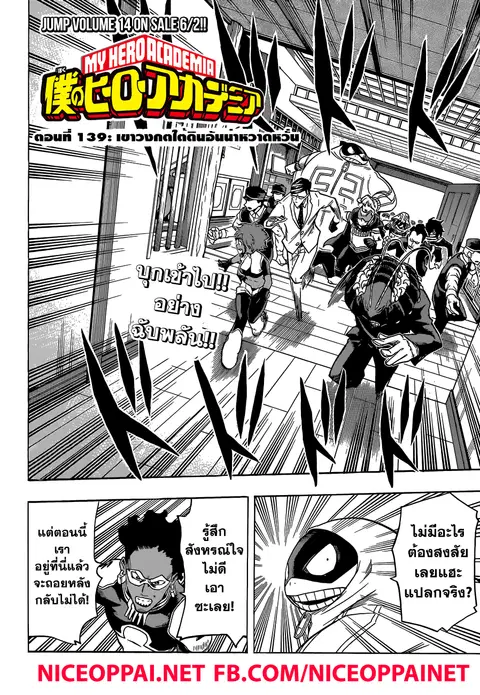My Hero Academia ตอนที่ 139 หน้า 2