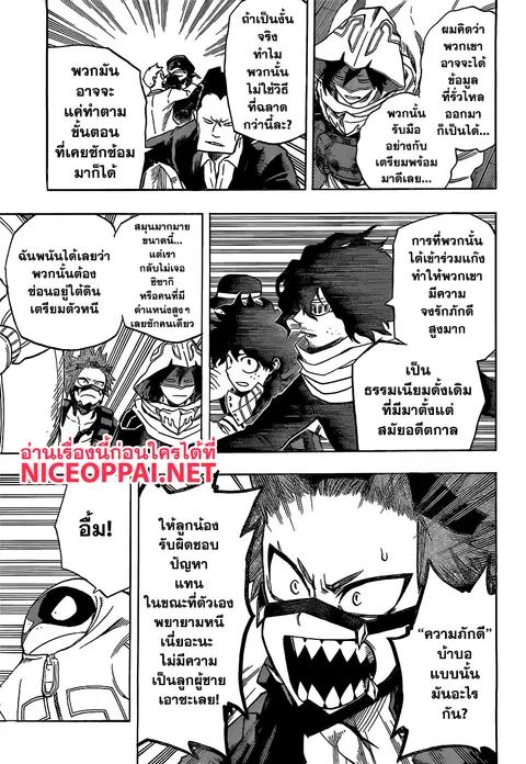 My Hero Academia ตอนที่ 139 หน้า 3