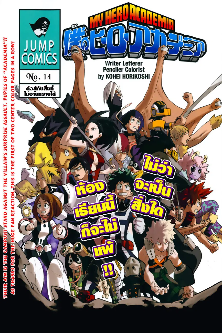 My Hero Academia ตอนที่ 14 หน้า 1