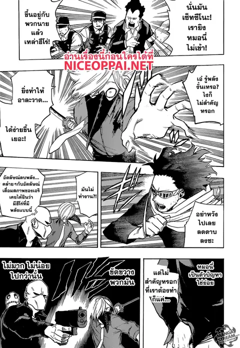 My Hero Academia ตอนที่ 140 หน้า 3