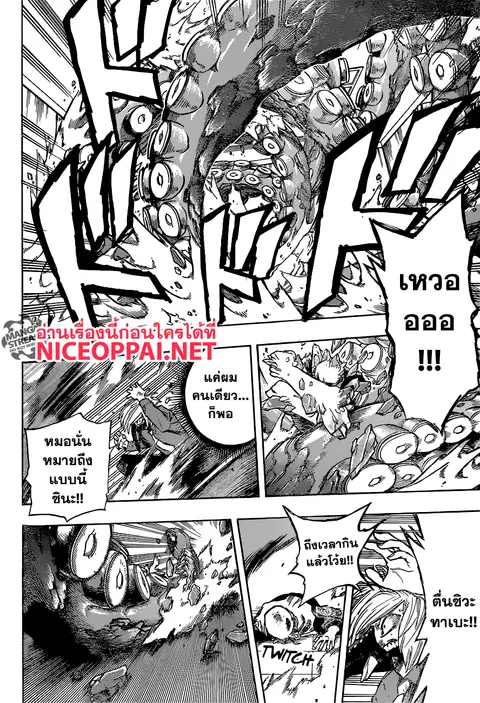 My Hero Academia ตอนที่ 141 หน้า 3