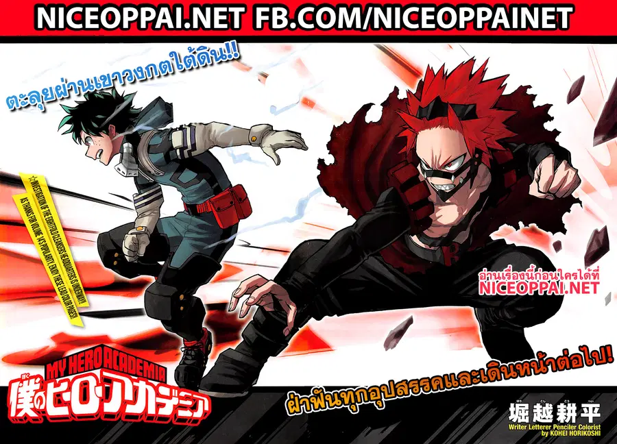 My Hero Academia ตอนที่ 142 หน้า 3