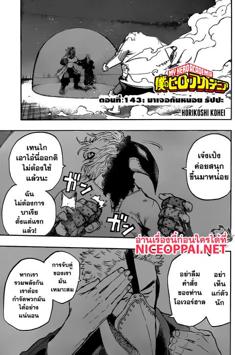 My Hero Academia ตอนที่ 143 หน้า 1
