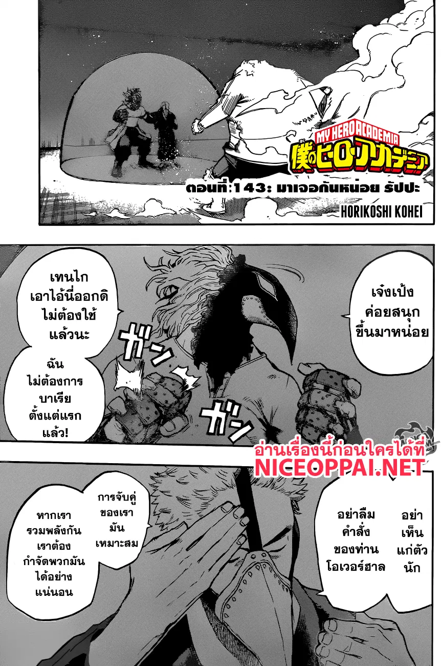 My Hero Academia ตอนที่ 143 หน้า 1
