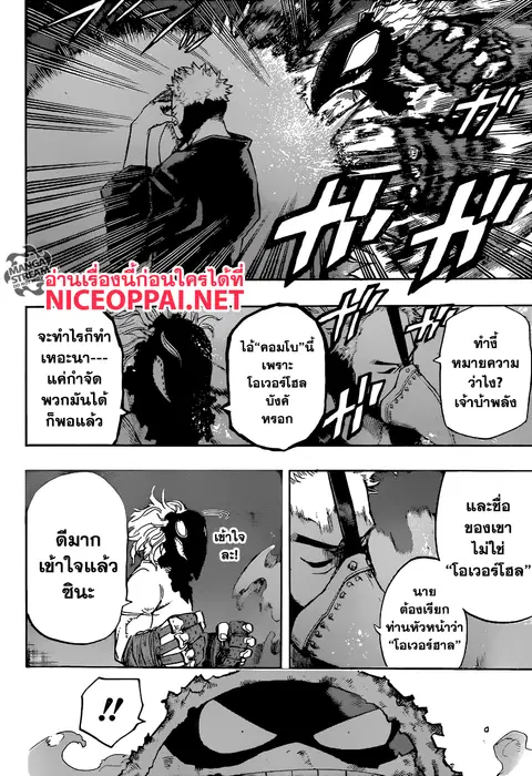 My Hero Academia ตอนที่ 143 หน้า 2