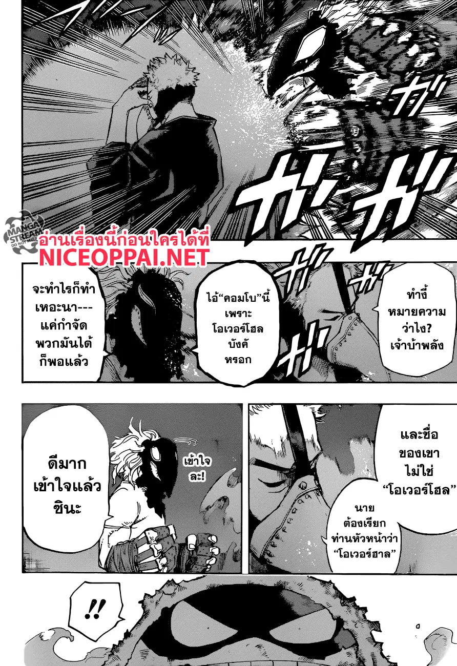 My Hero Academia ตอนที่ 143 หน้า 2